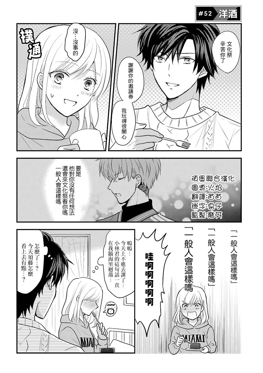 JK与家庭教师 52话 第0页