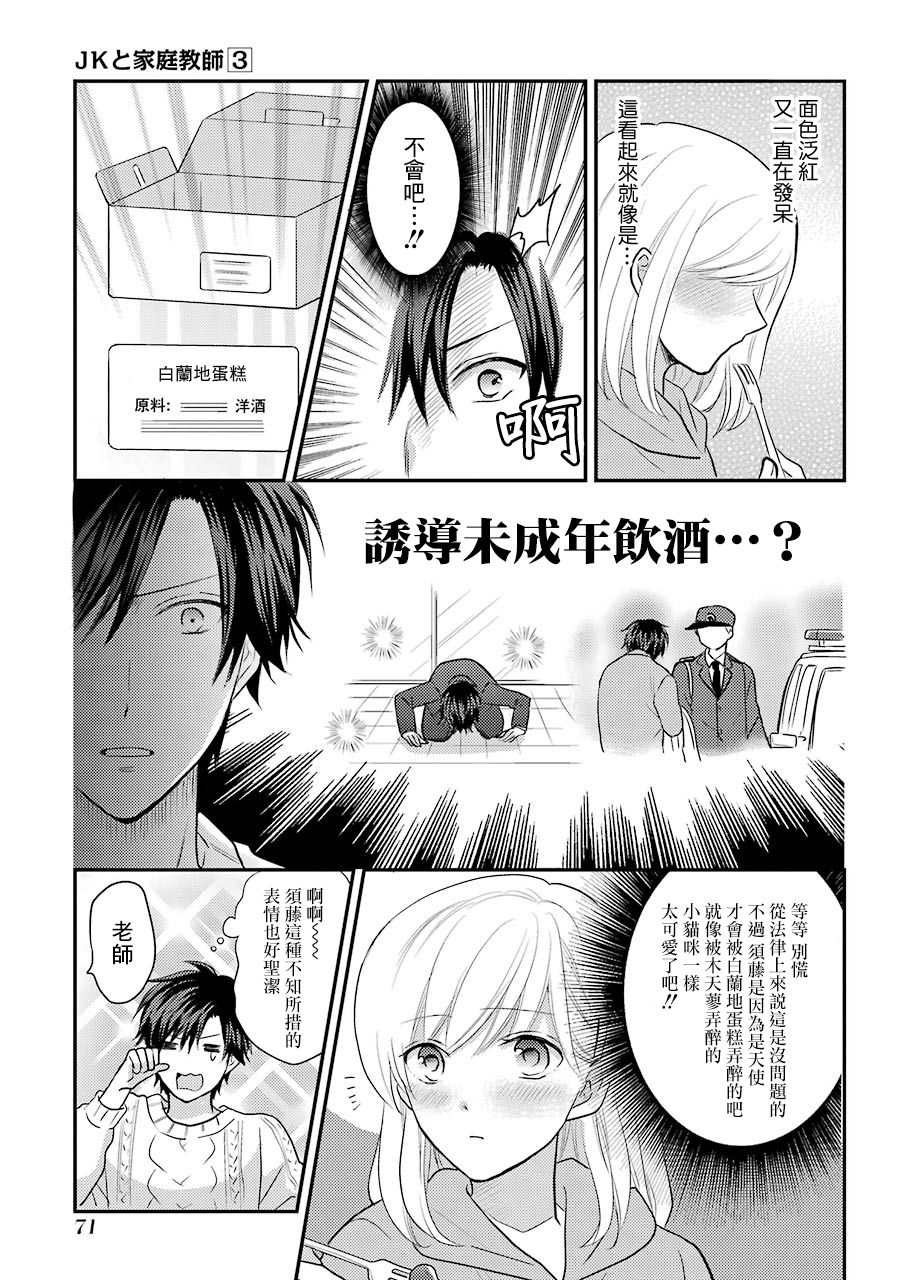 JK与家庭教师 52话 第1页