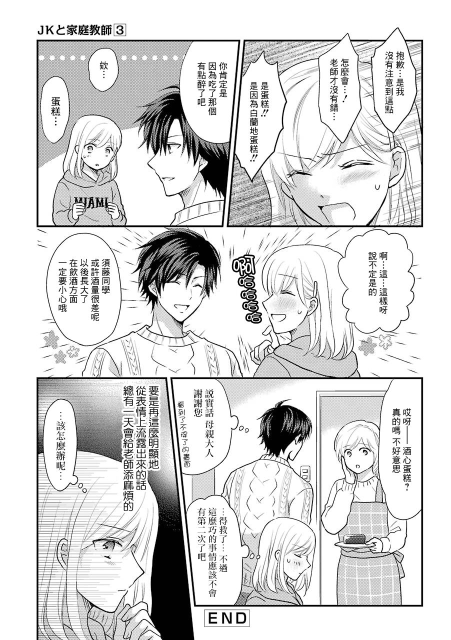 JK与家庭教师 52话 第3页