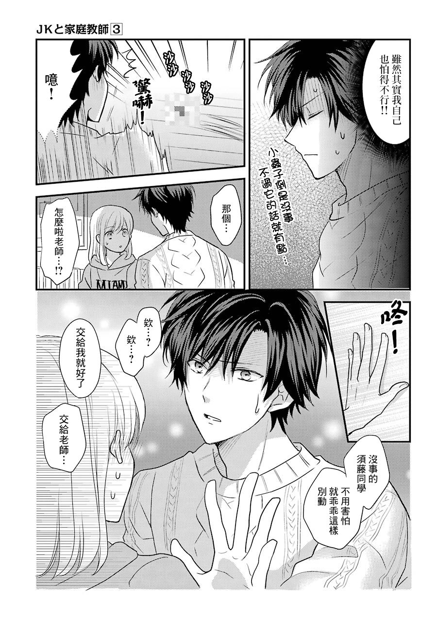 JK与家庭教师 53话 第1页