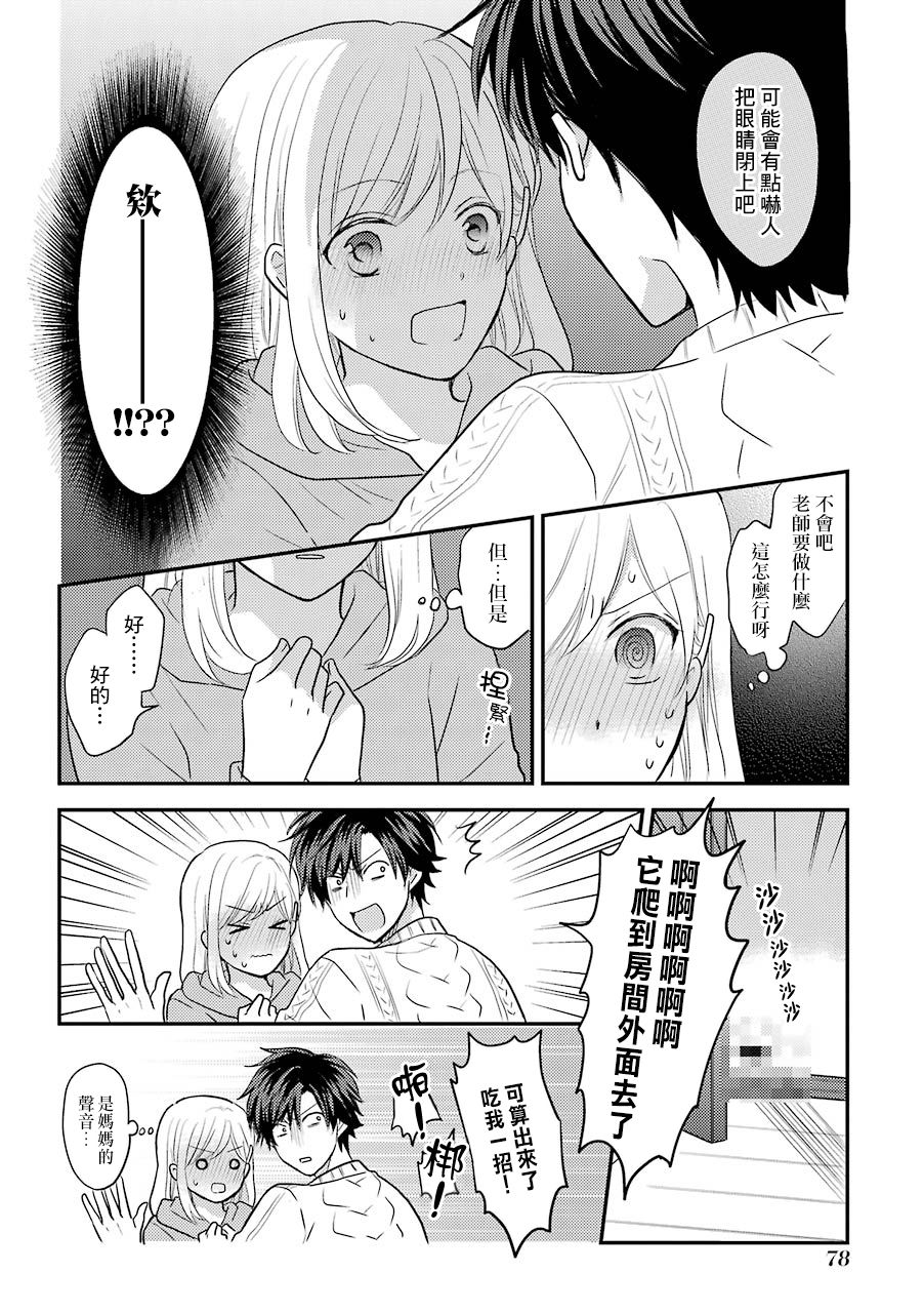 JK与家庭教师 53话 第2页