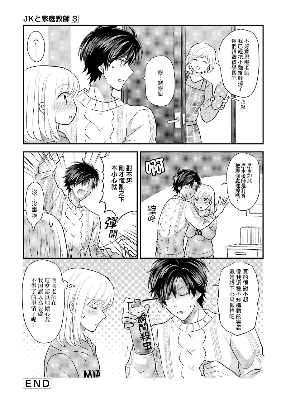 JK与家庭教师 53话 第3页