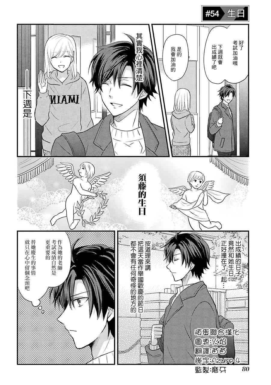 JK与家庭教师 54话 第0页