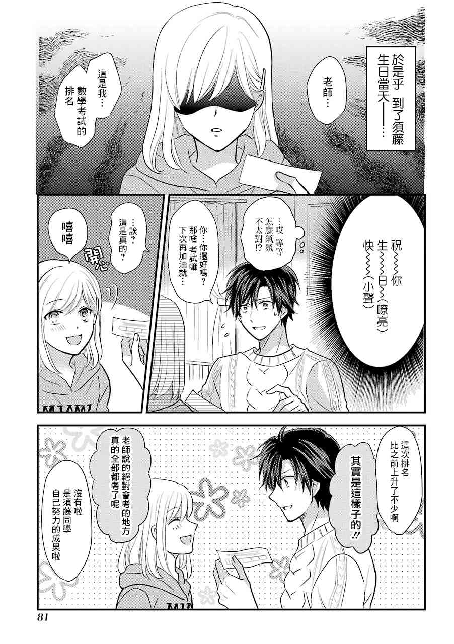 JK与家庭教师 54话 第1页