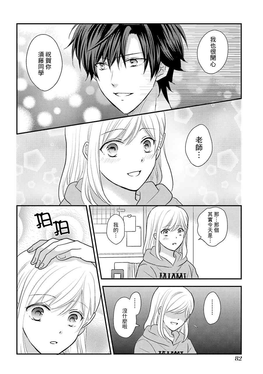 JK与家庭教师 54话 第2页