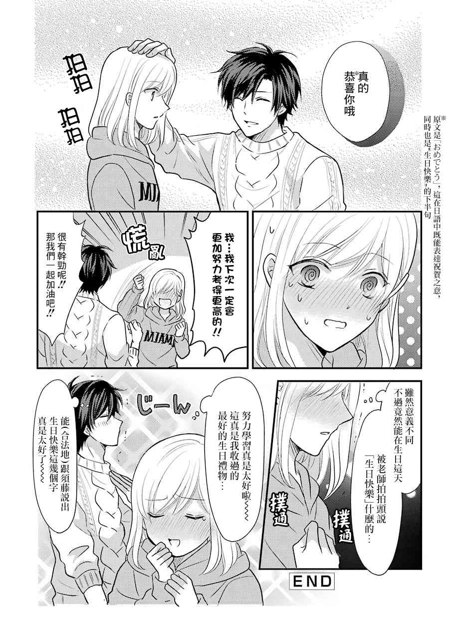 JK与家庭教师 54话 第3页