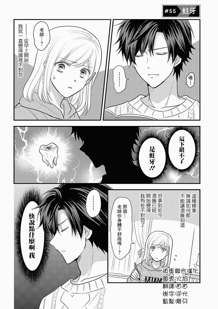 JK与家庭教师 55话 第0页