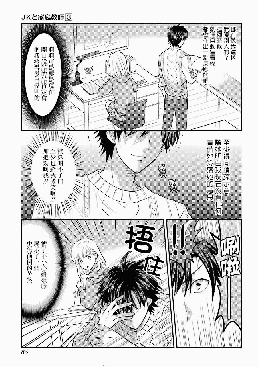 JK与家庭教师 55话 第1页