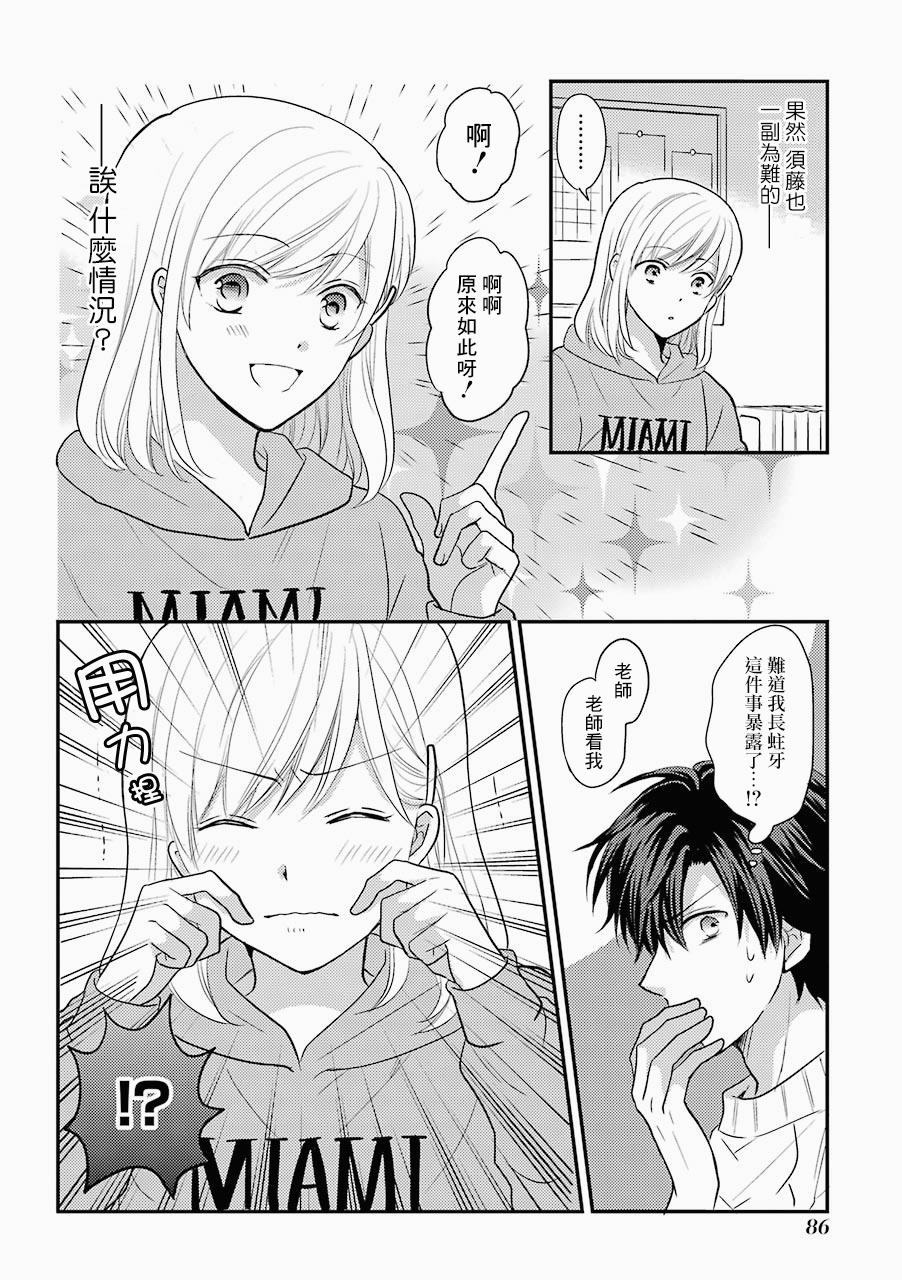 JK与家庭教师 55话 第2页