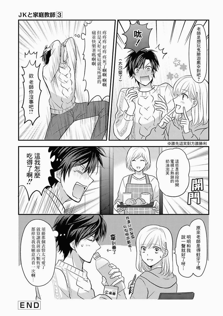 JK与家庭教师 55话 第3页