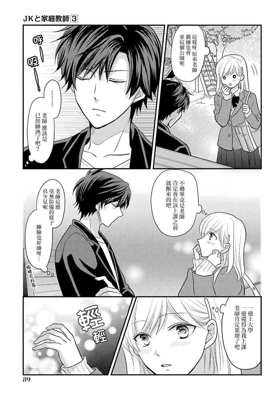 JK与家庭教师 56话 第1页