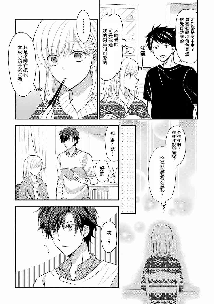 JK与家庭教师 番外02 第1页