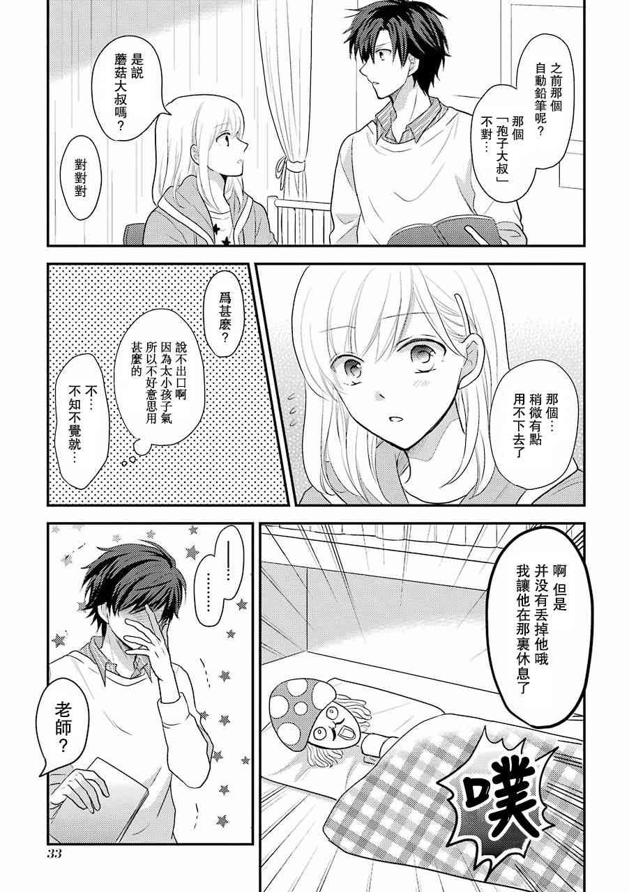 JK与家庭教师 番外02 第2页