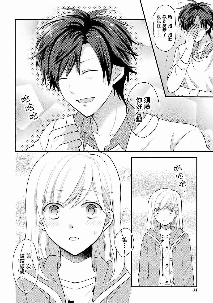 JK与家庭教师 番外02 第3页