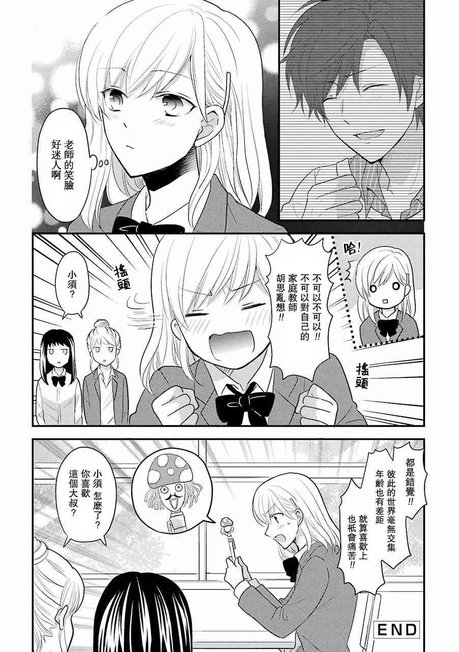 JK与家庭教师 番外02 第5页