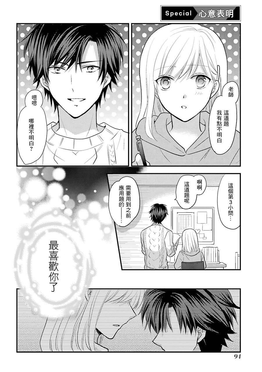 JK与家庭教师 3卷特别篇 第0页