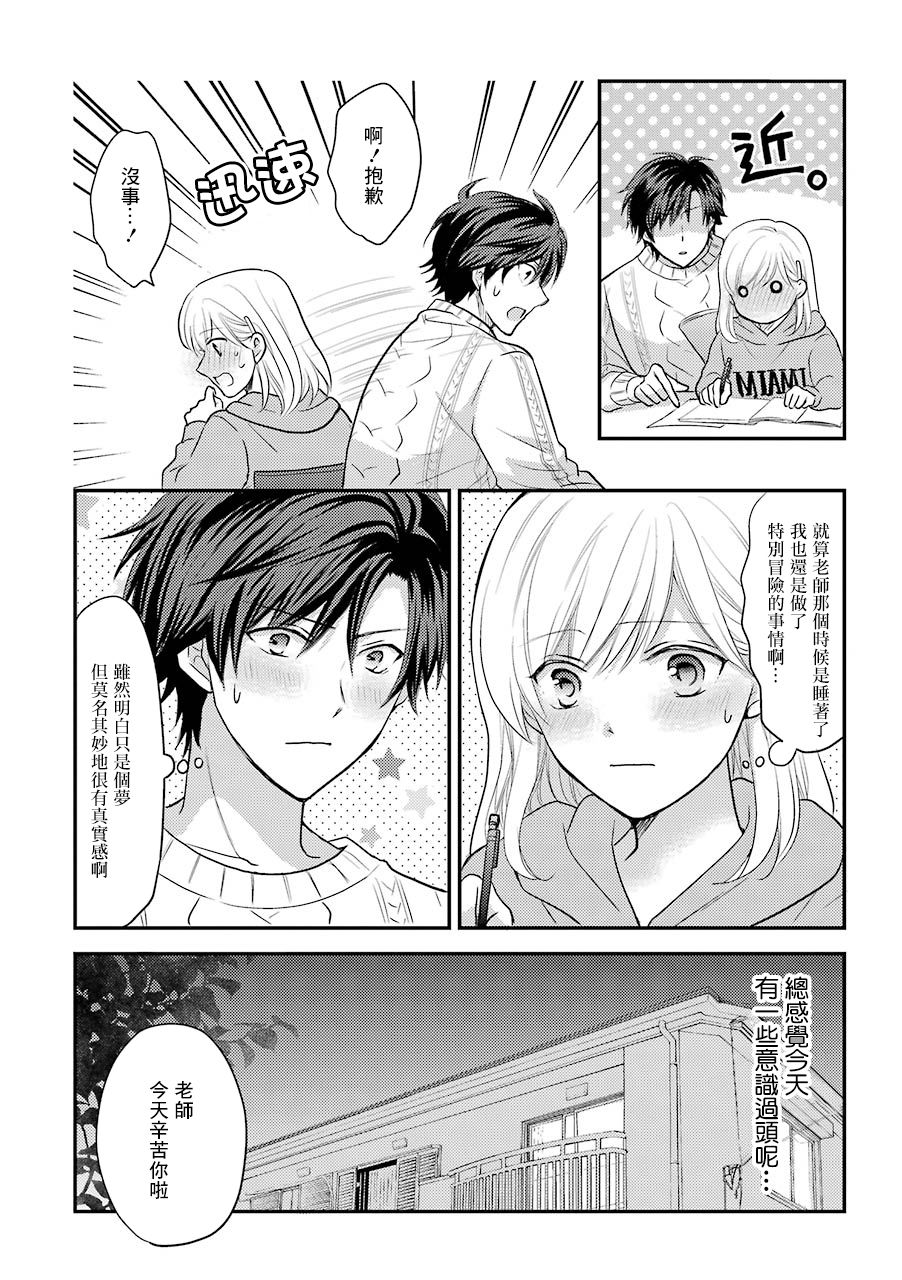 JK与家庭教师 3卷特别篇 第1页