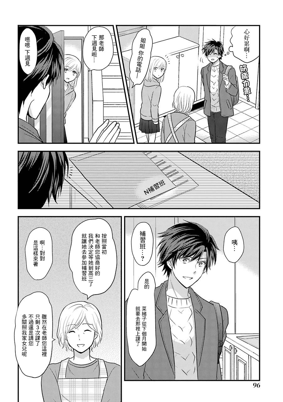 JK与家庭教师 3卷特别篇 第2页