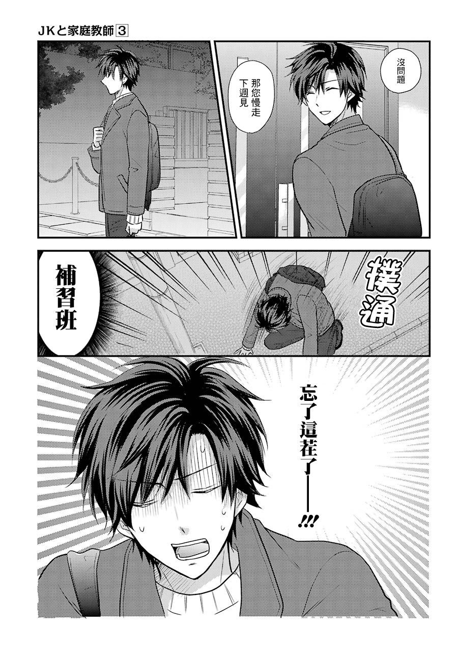 JK与家庭教师 3卷特别篇 第3页
