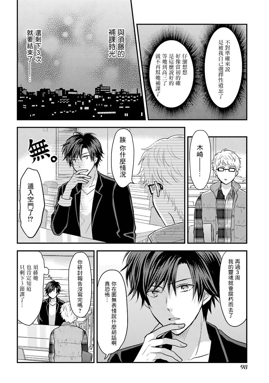 JK与家庭教师 3卷特别篇 第4页