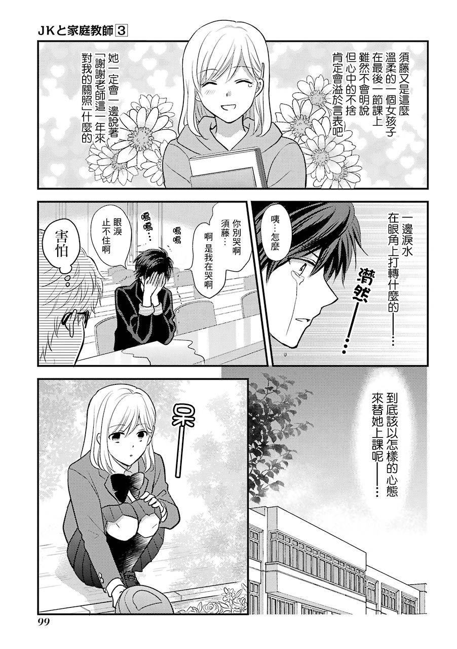 JK与家庭教师 3卷特别篇 第5页
