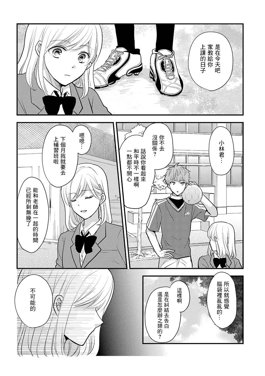 JK与家庭教师 3卷特别篇 第6页