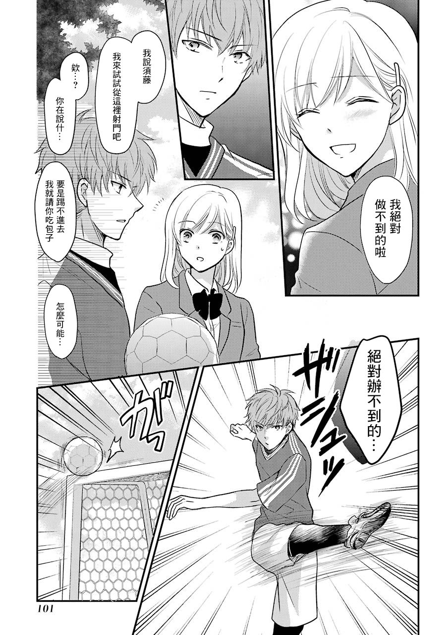 JK与家庭教师 3卷特别篇 第7页