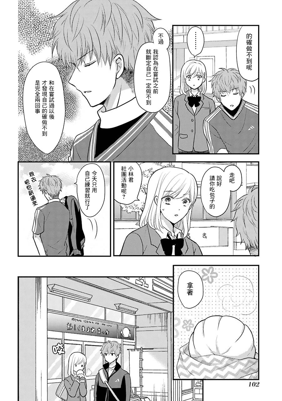 JK与家庭教师 3卷特别篇 第8页