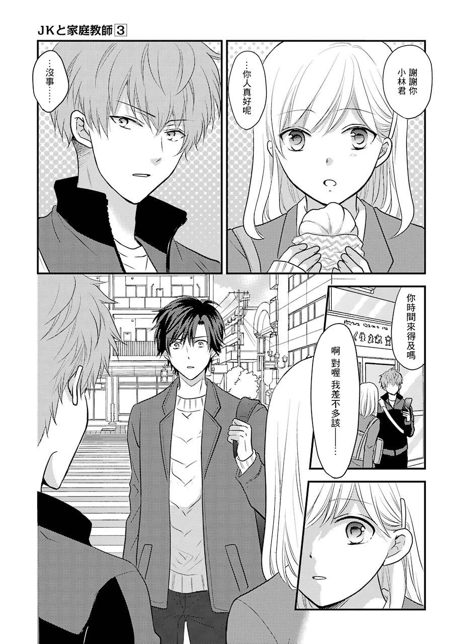 JK与家庭教师 3卷特别篇 第9页