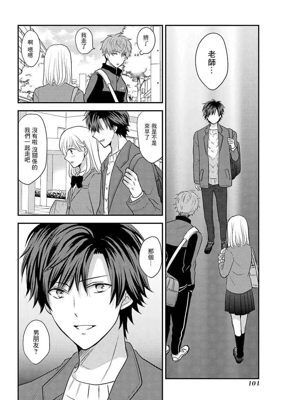 JK与家庭教师 3卷特别篇 第10页