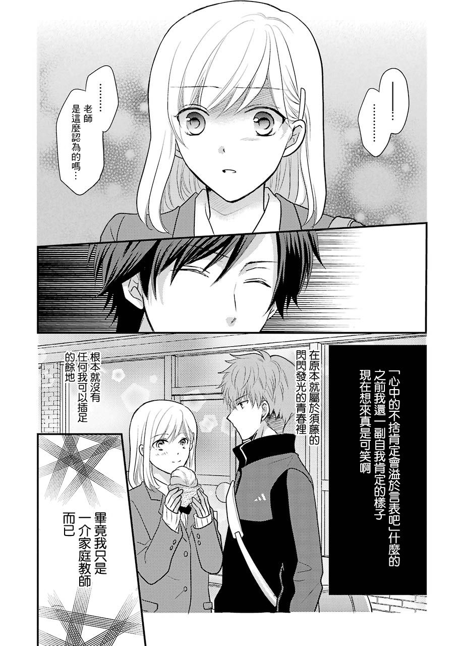 JK与家庭教师 3卷特别篇 第11页