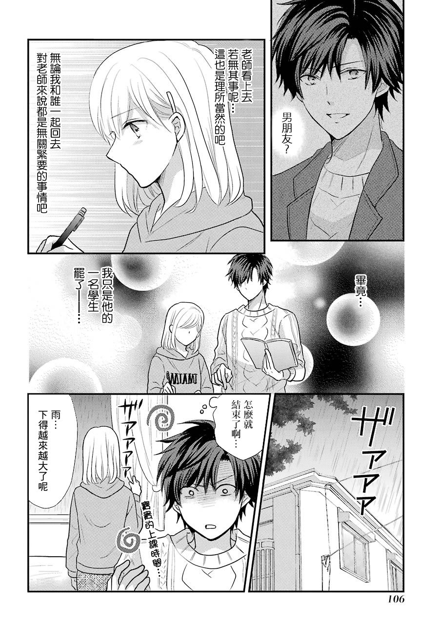 JK与家庭教师 3卷特别篇 第12页