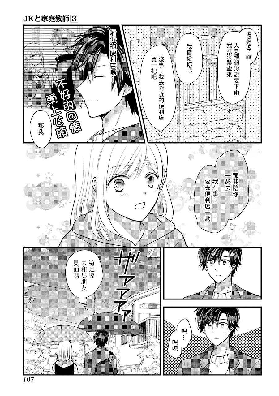 JK与家庭教师 3卷特别篇 第13页