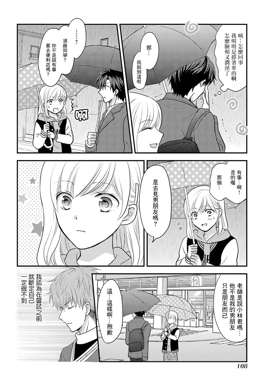 JK与家庭教师 3卷特别篇 第14页