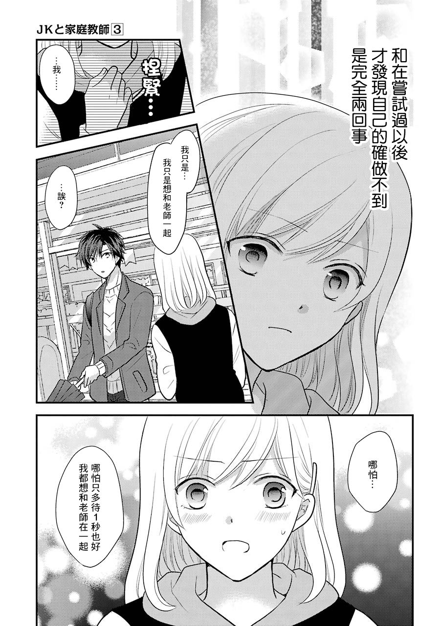 JK与家庭教师 3卷特别篇 第15页