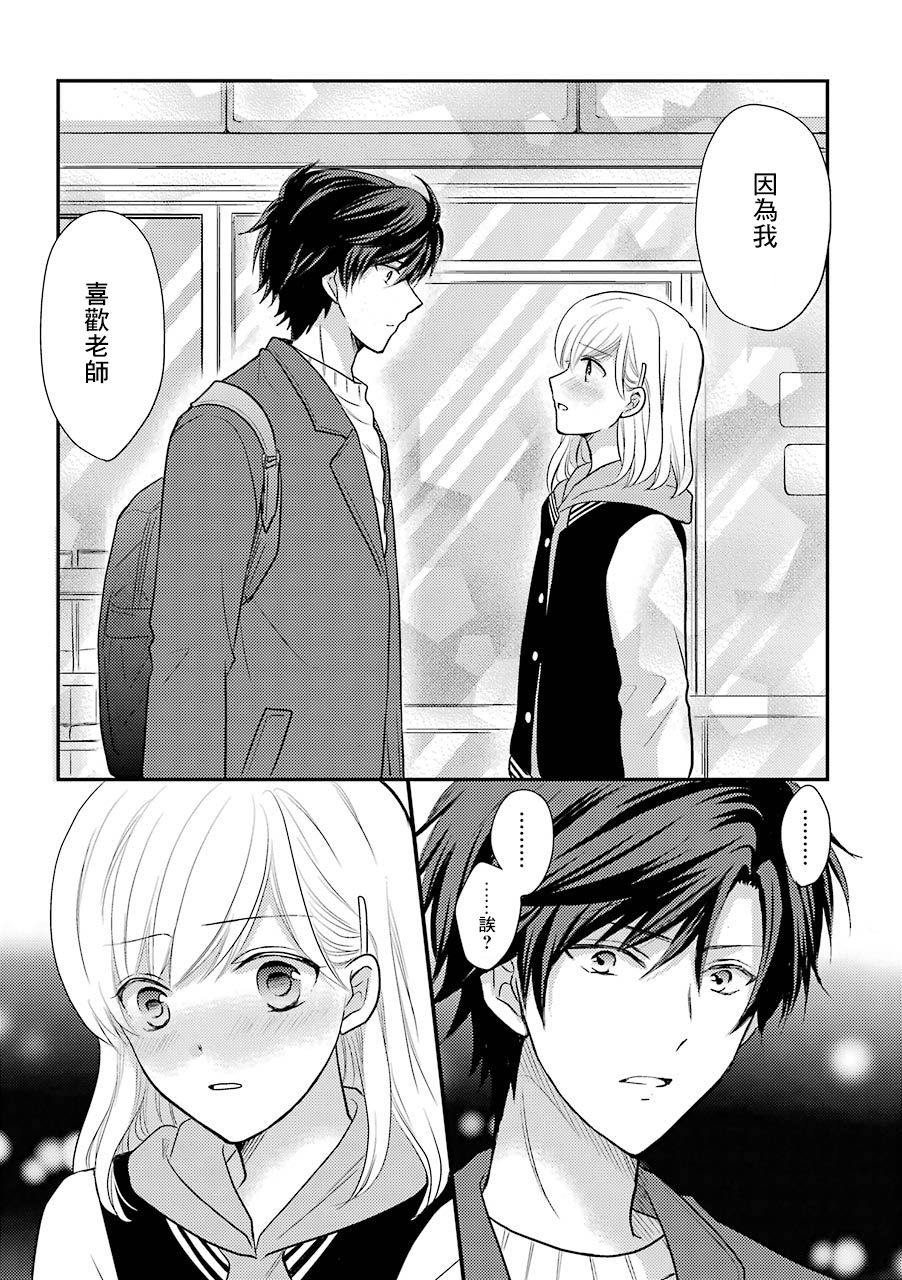 JK与家庭教师 3卷特别篇 第16页