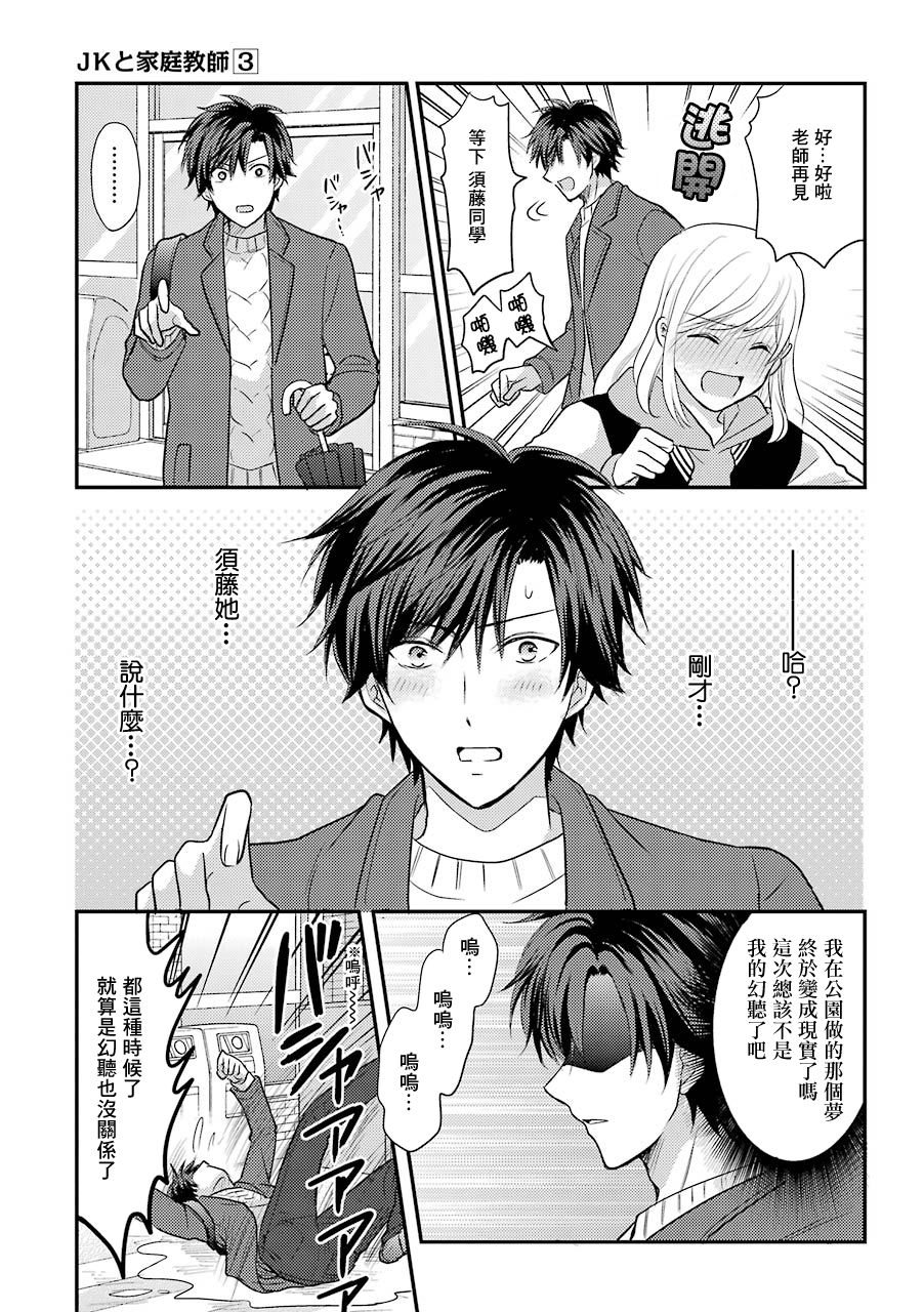 JK与家庭教师 3卷特别篇 第17页