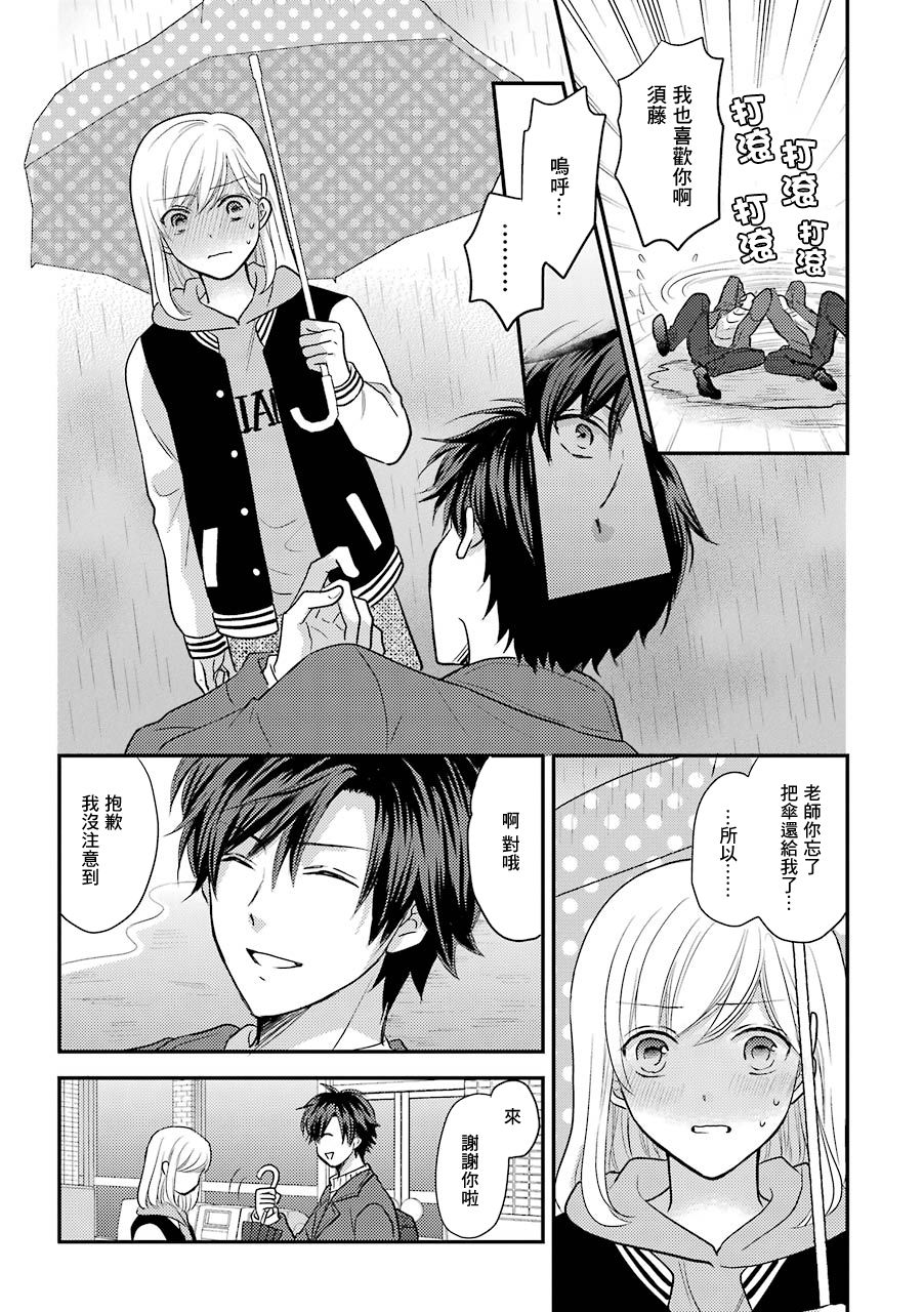 JK与家庭教师 3卷特别篇 第18页