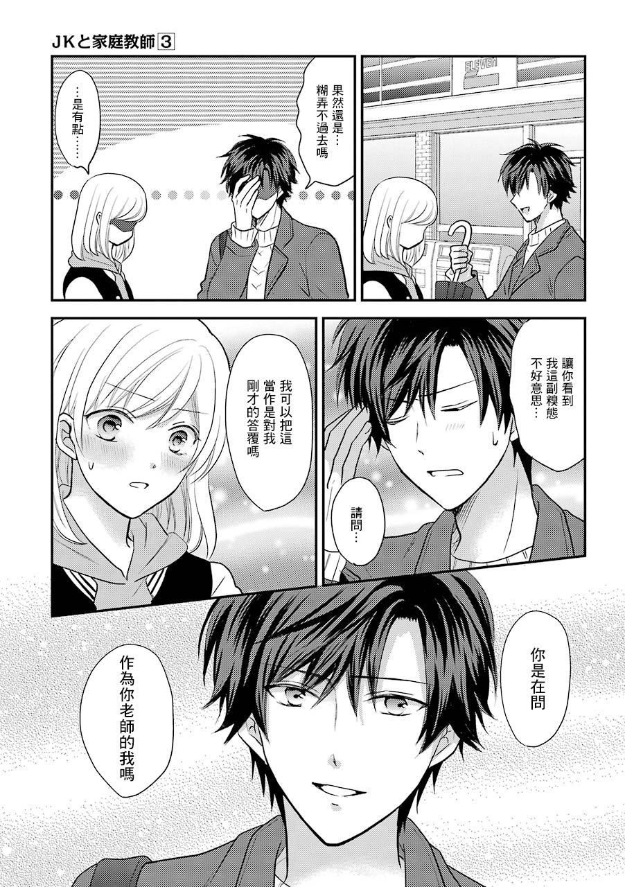 JK与家庭教师 3卷特别篇 第19页
