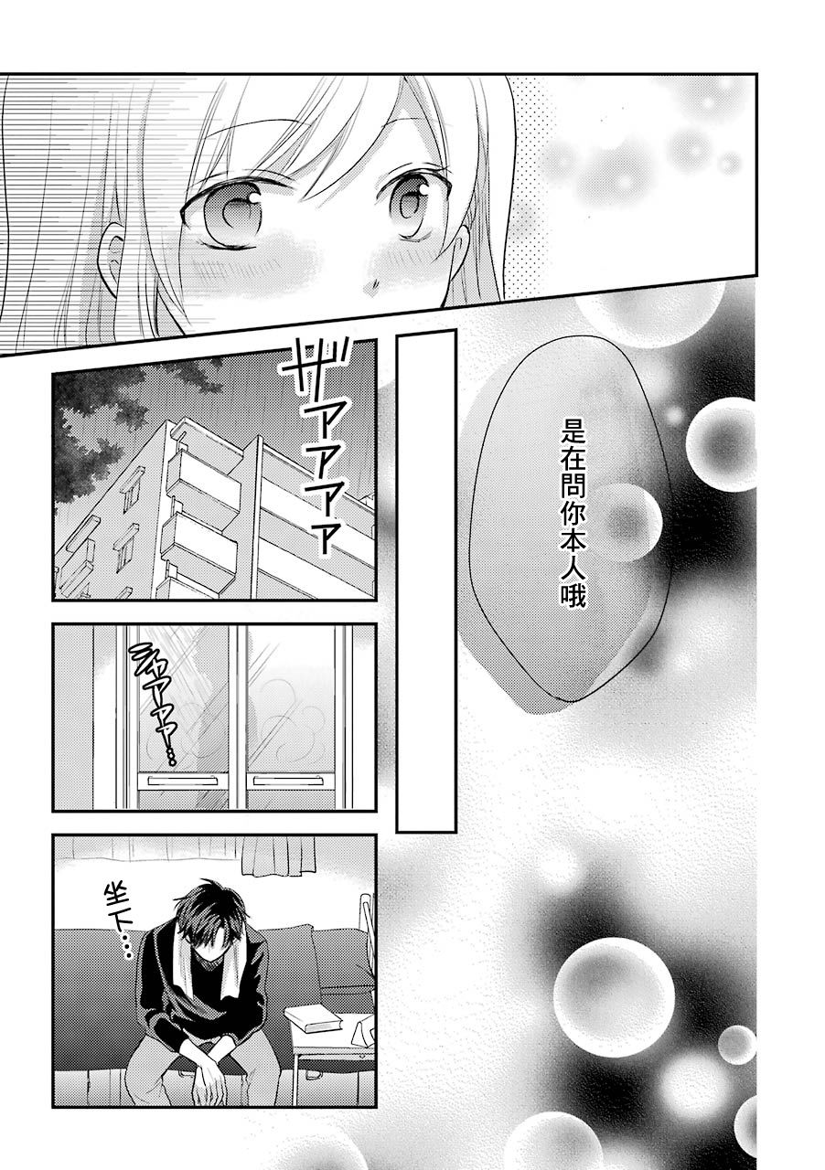 JK与家庭教师 3卷特别篇 第20页