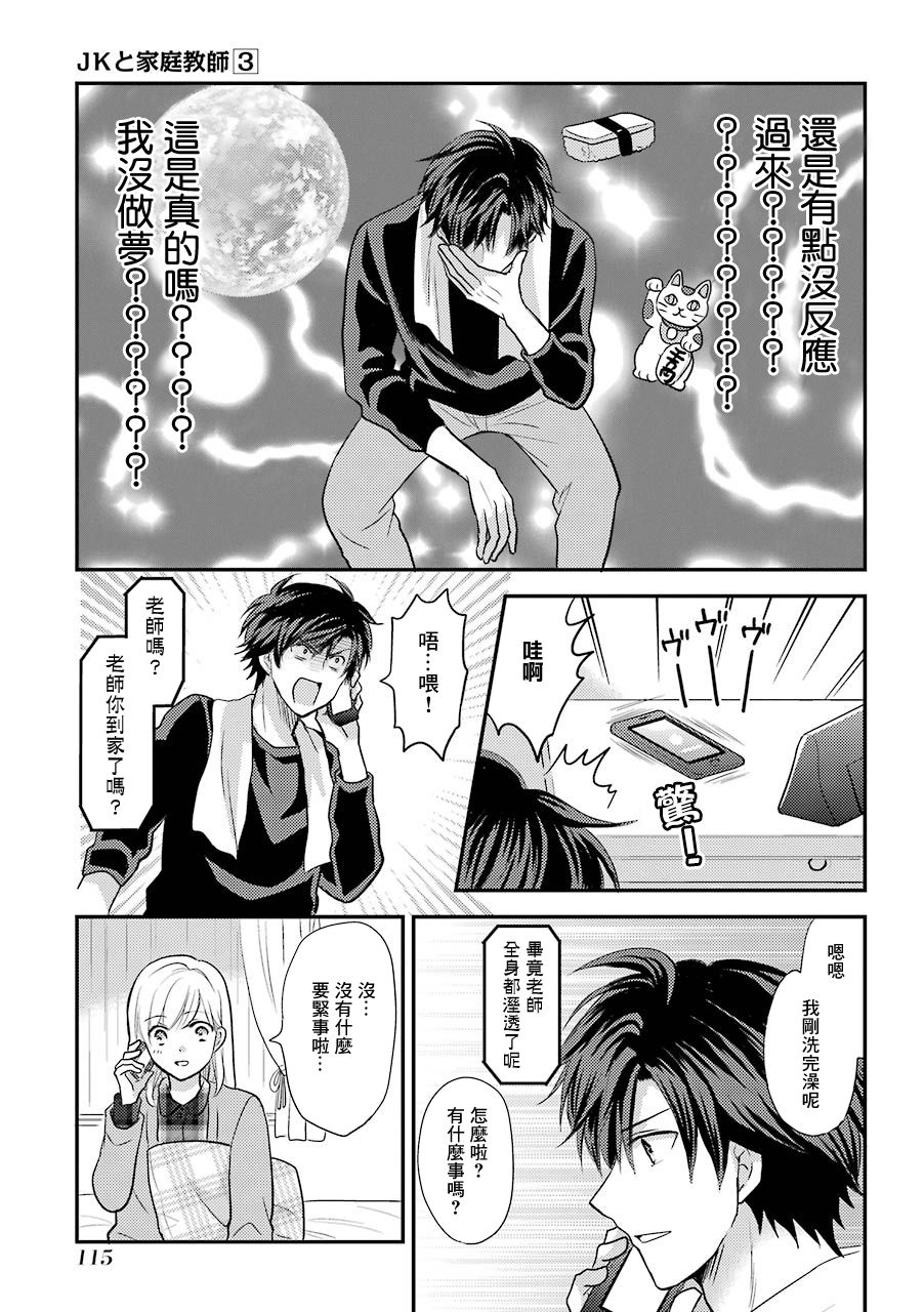 JK与家庭教师 3卷特别篇 第21页