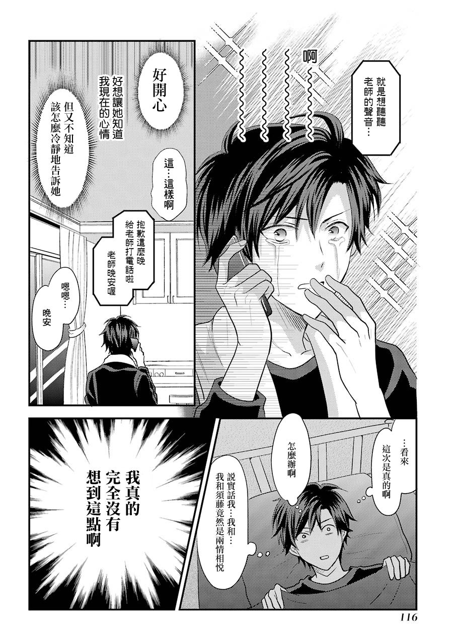 JK与家庭教师 3卷特别篇 第22页