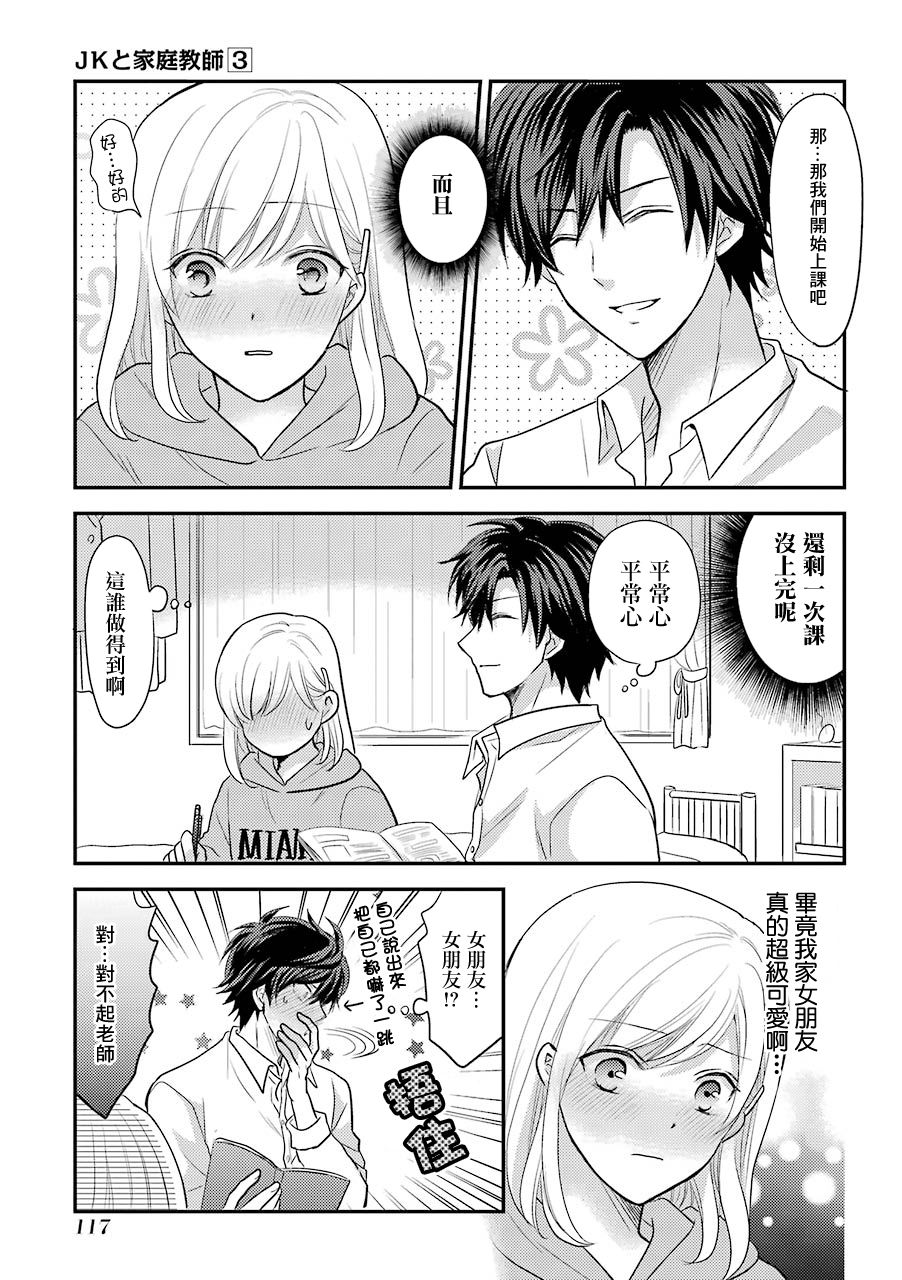 JK与家庭教师 3卷特别篇 第23页
