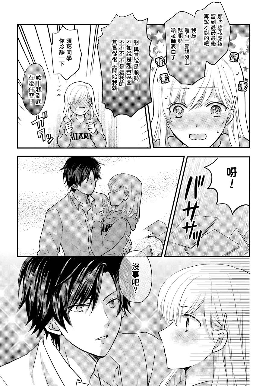 JK与家庭教师 3卷特别篇 第24页