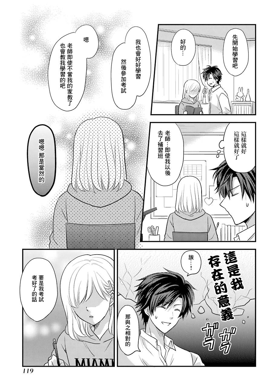 JK与家庭教师 3卷特别篇 第25页