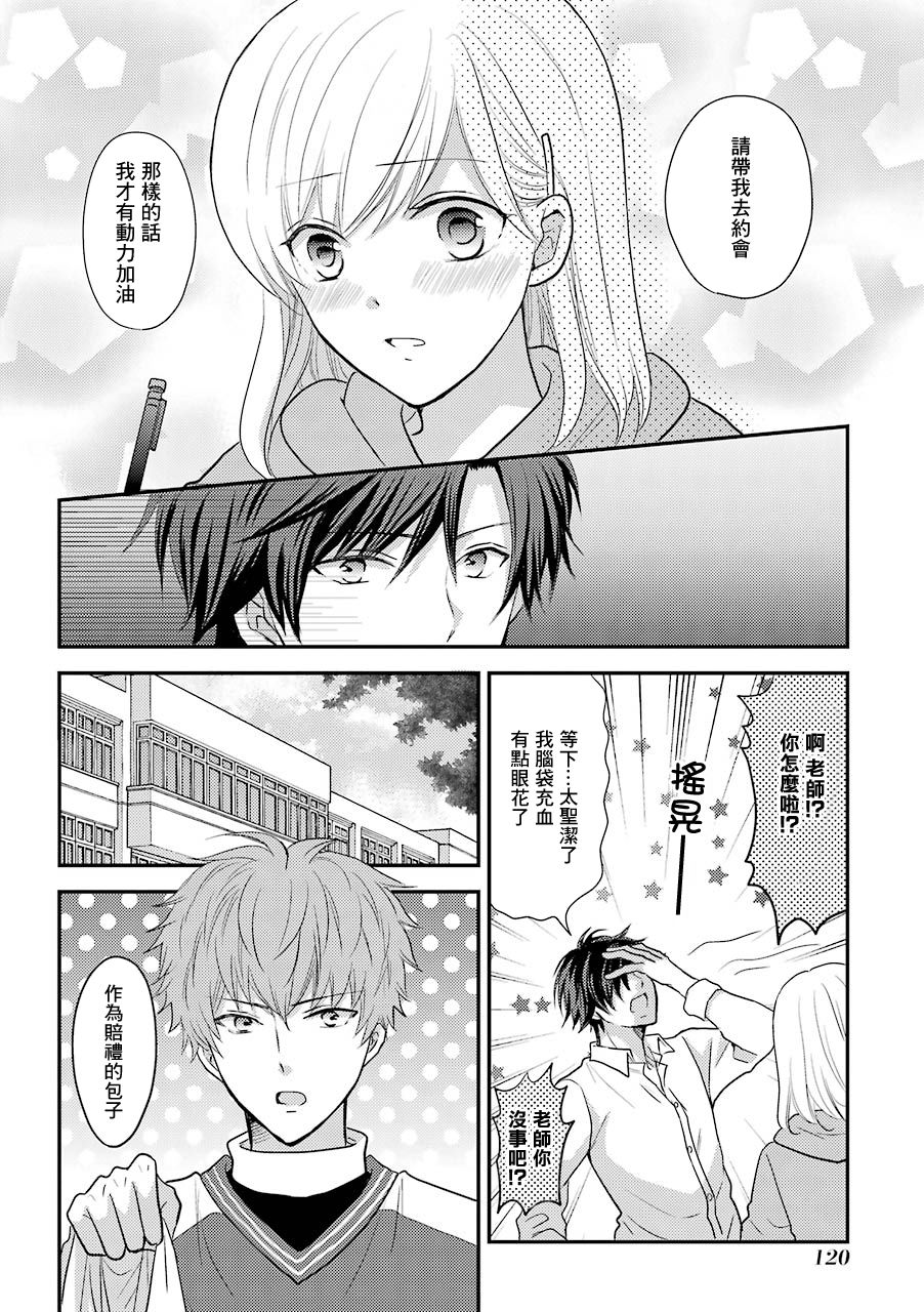 JK与家庭教师 3卷特别篇 第26页