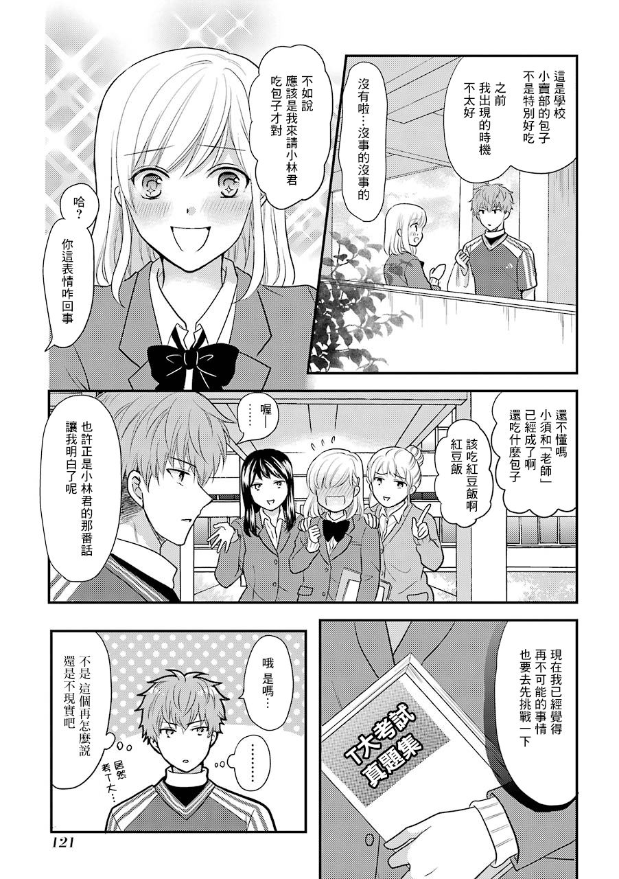 JK与家庭教师 3卷特别篇 第27页