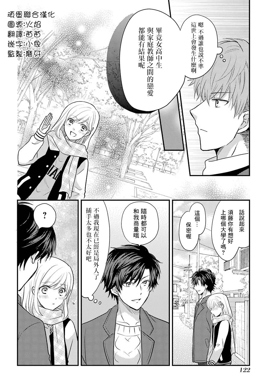 JK与家庭教师 3卷特别篇 第28页