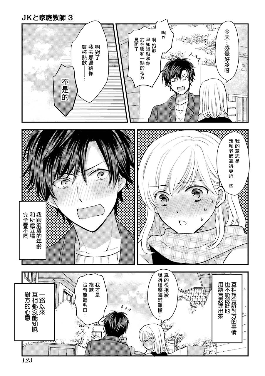 JK与家庭教师 3卷特别篇 第29页