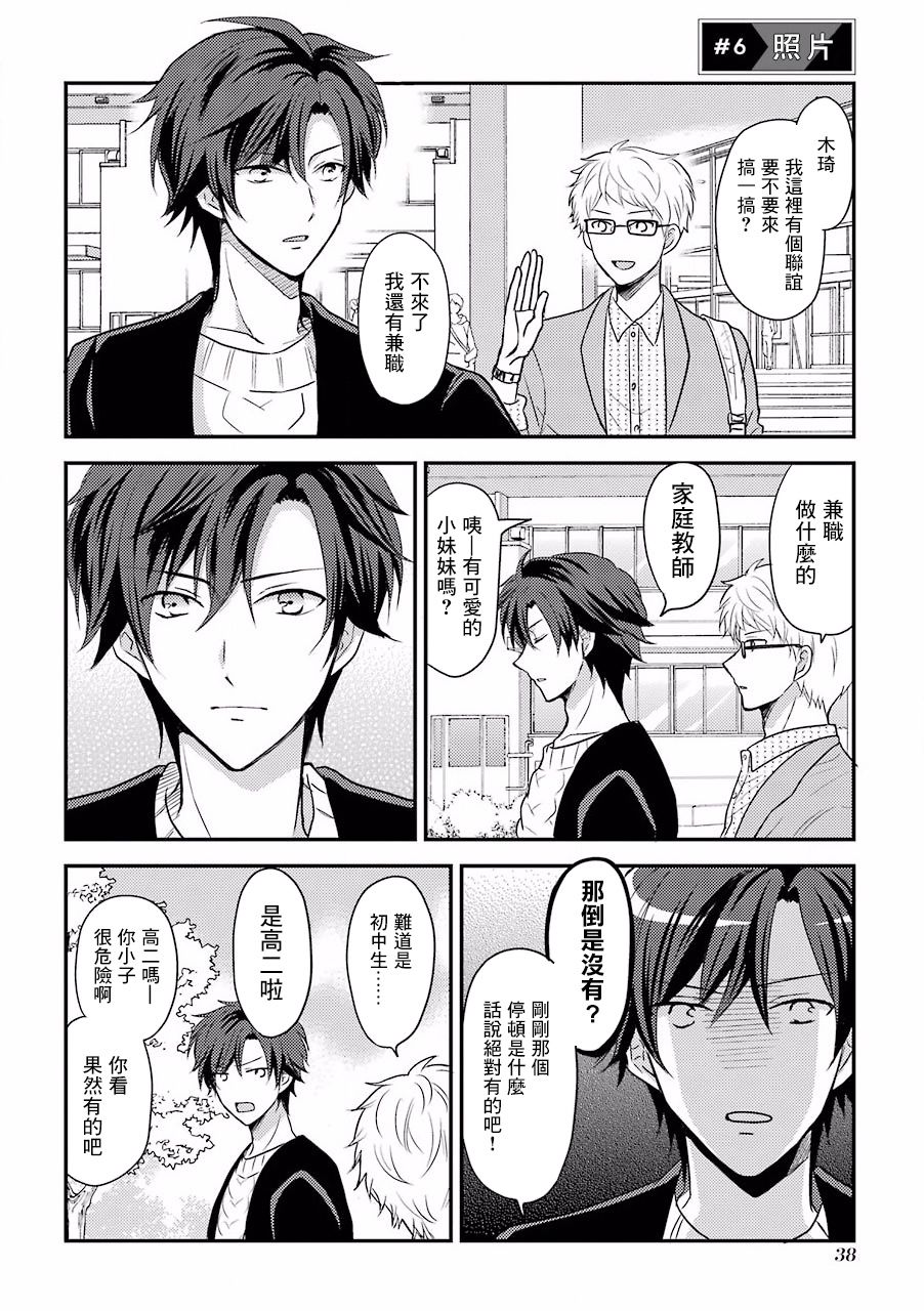 JK与家庭教师 6话 第0页